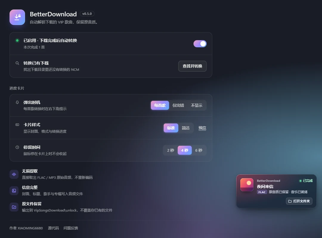 BetterDownload 的设置面板与完成提示