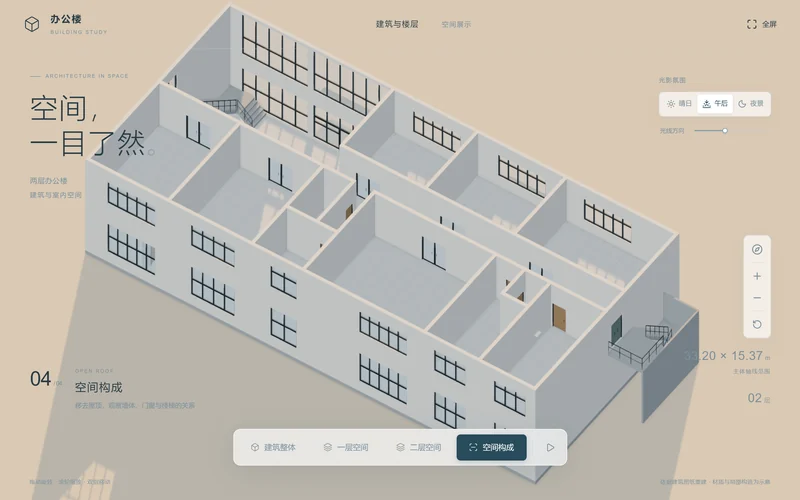 办公楼三维展示：空间构成视图
