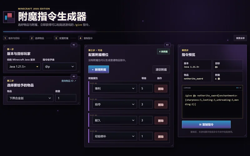 附魔指令生成器生成的指令