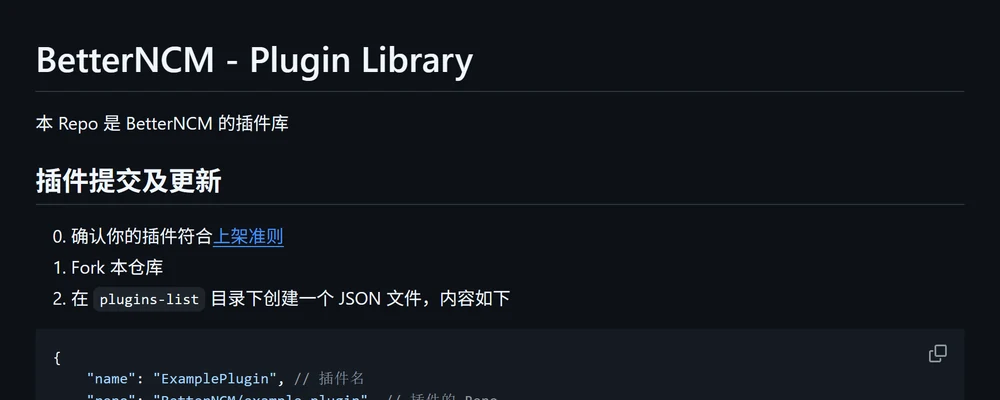 BetterNCM 插件库的说明页