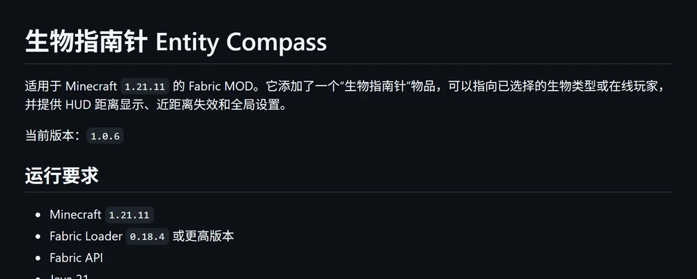 生物指南针的项目说明页